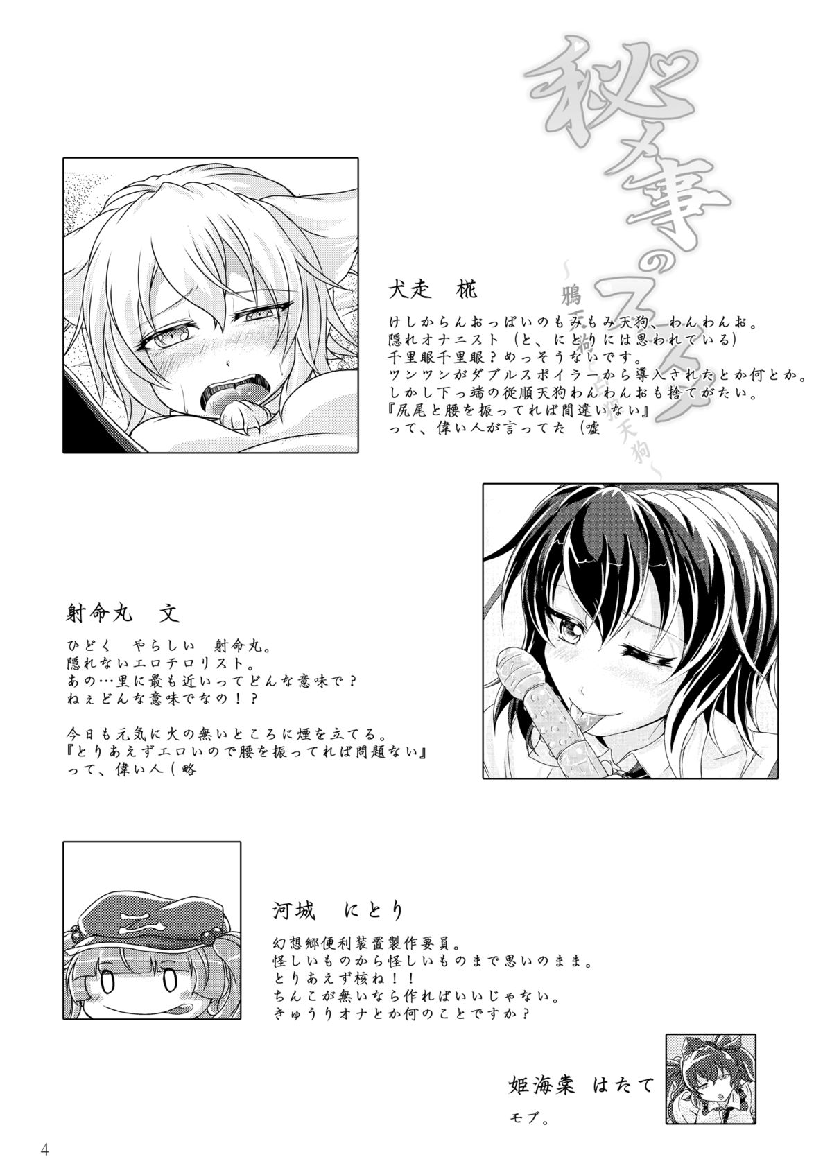Himegoto no Susume page 4 full