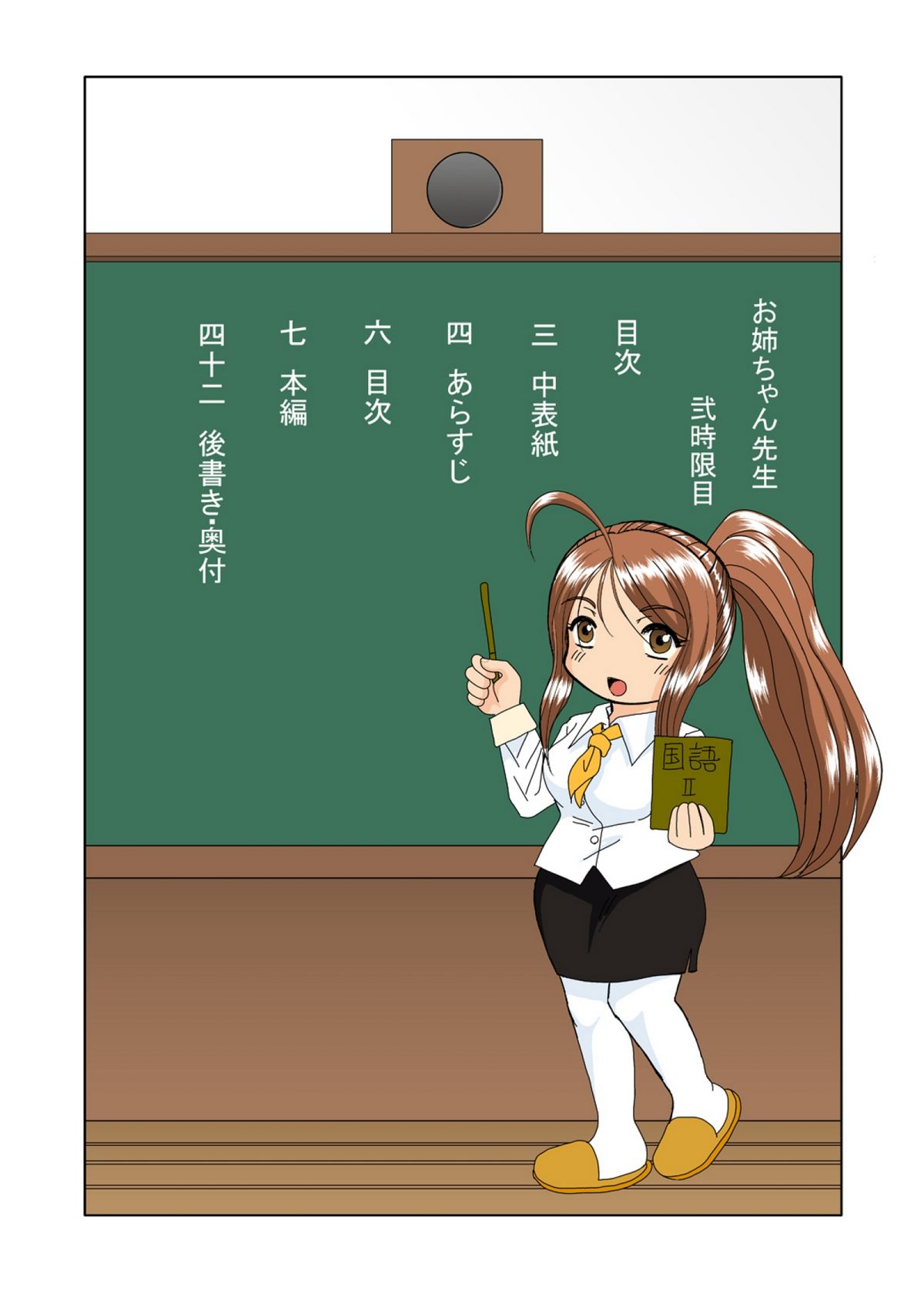 Onee-chan Sensei Nijigenme page 5 full