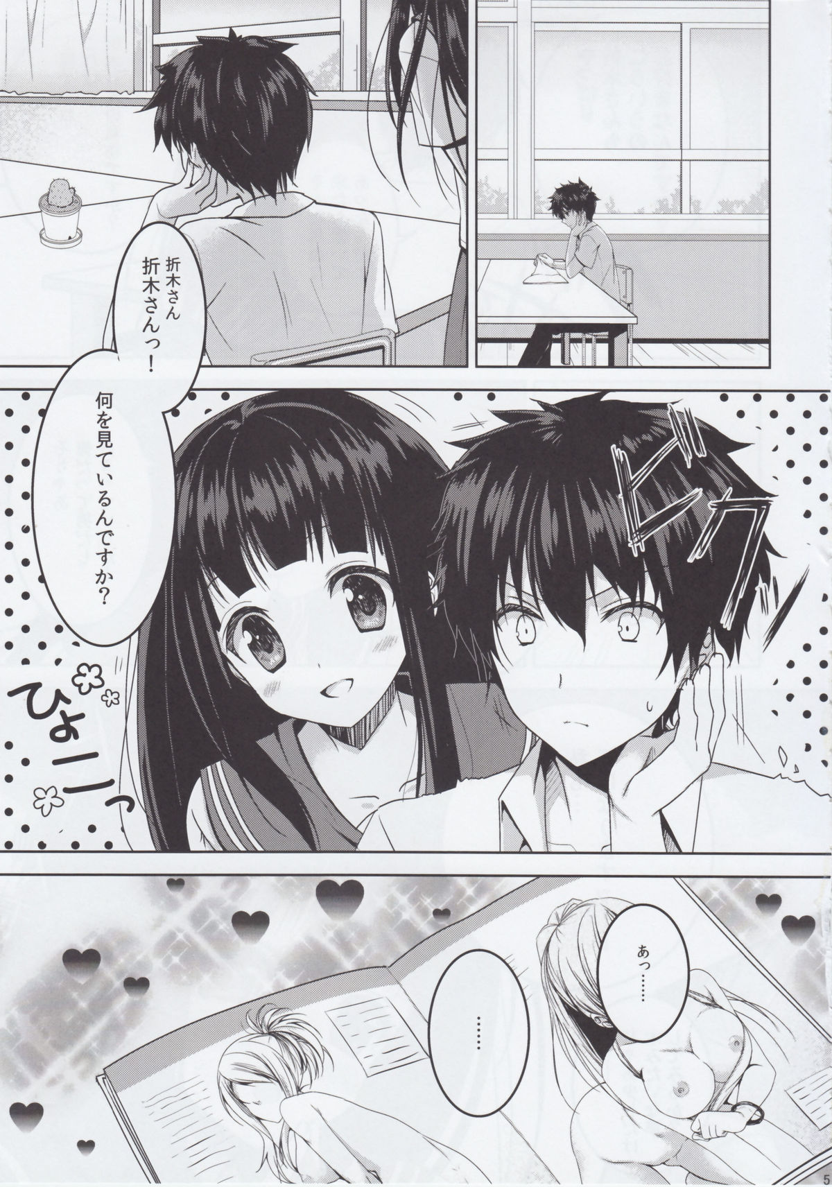 Inshiteeru page 4 full
