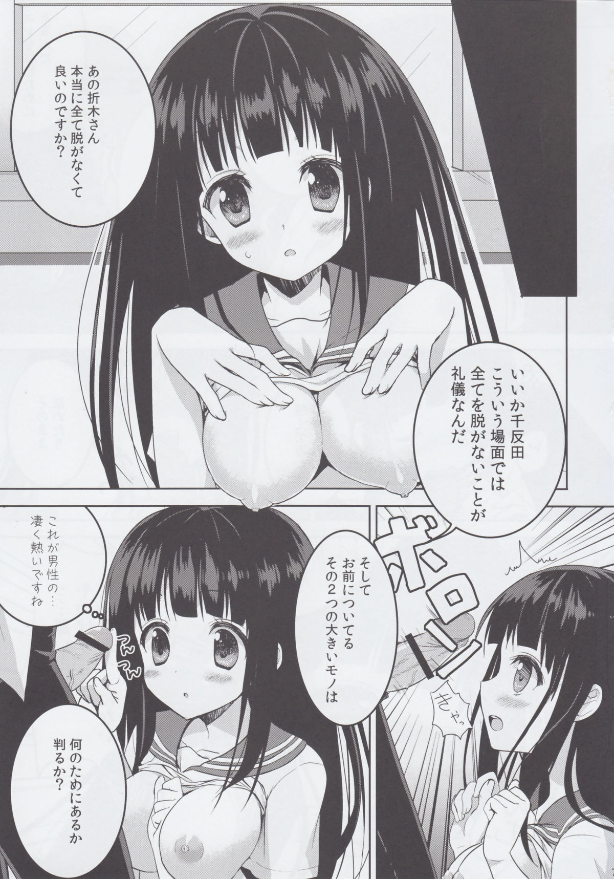 Inshiteeru page 6 full
