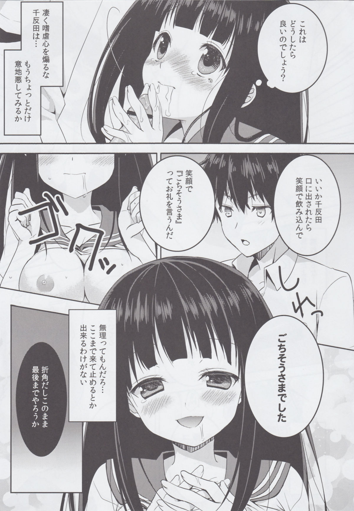 Inshiteeru page 8 full