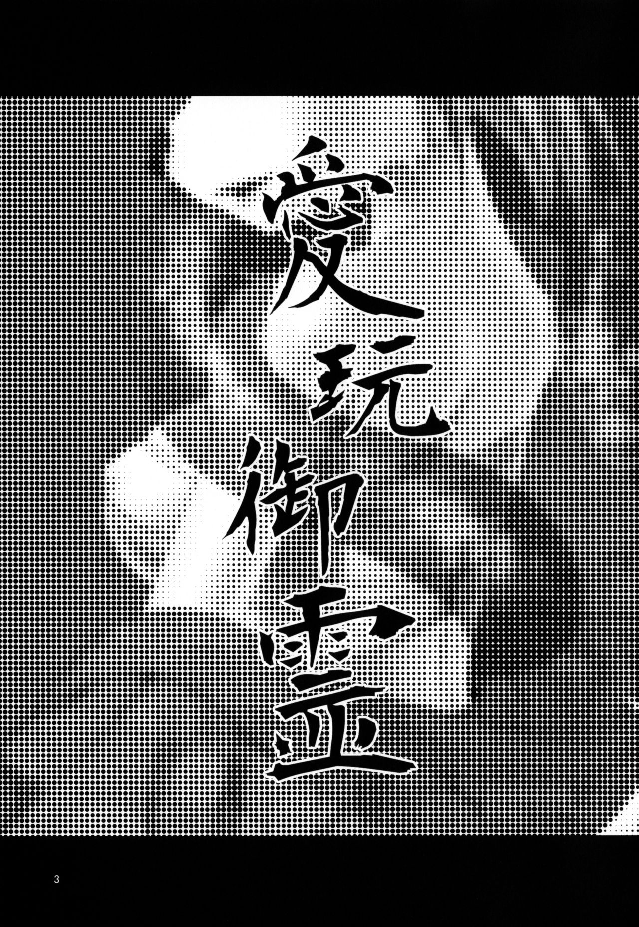 Aigan Mitama page 2 full