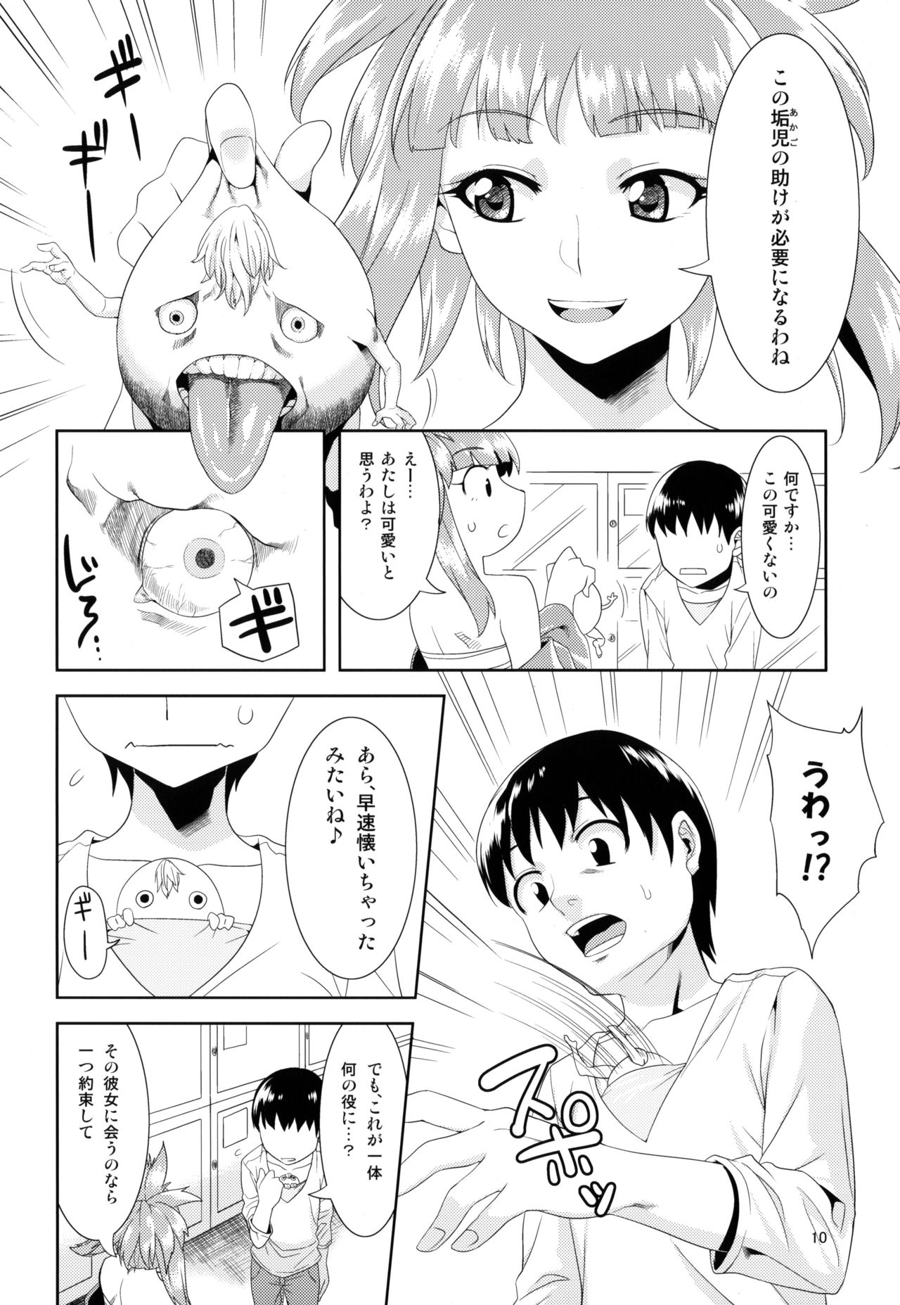 Aigan Mitama page 9 full