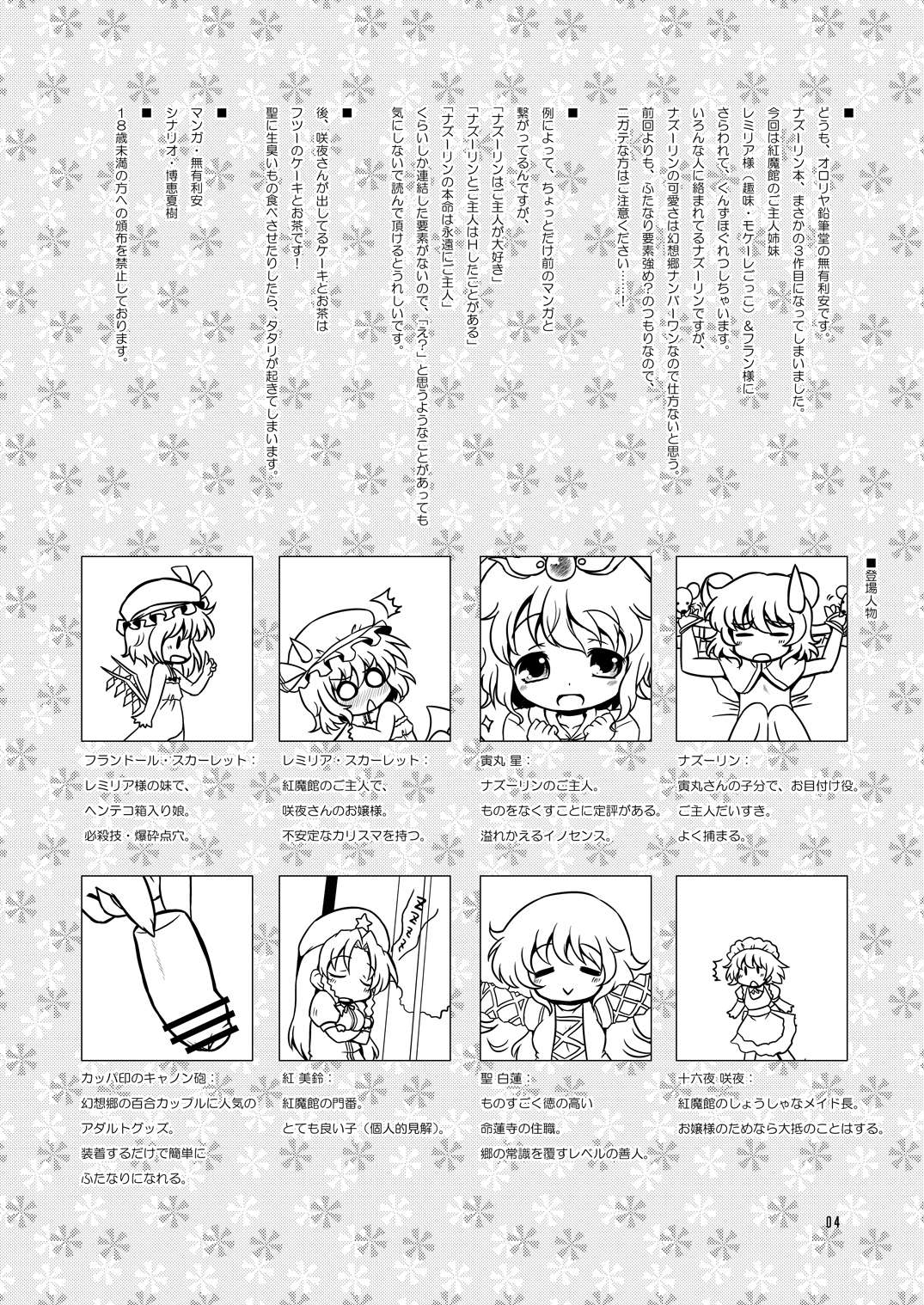 Watashi no Nazrin 3 page 3 full