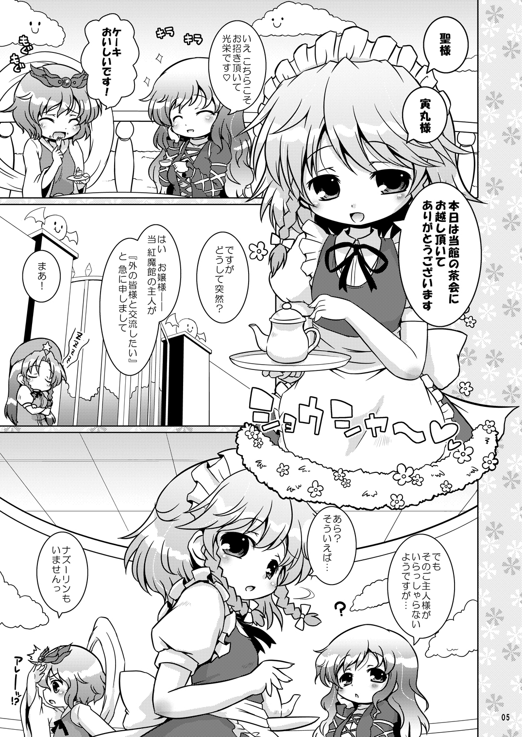 Watashi no Nazrin 3 page 4 full