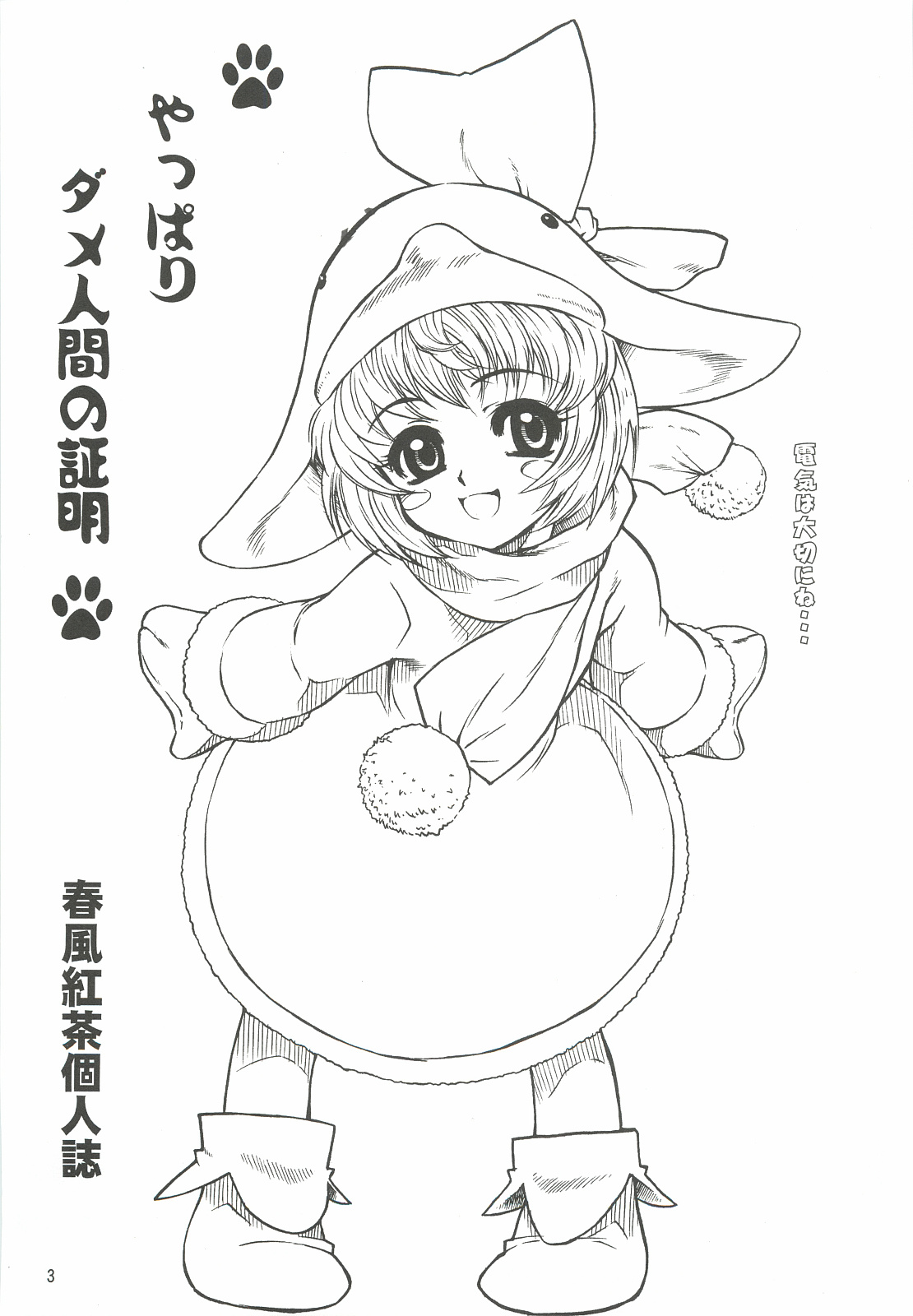 Yappari Dame Ningen no Shoumei page 2 full