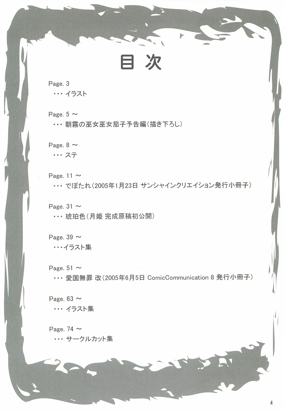 Yappari Dame Ningen no Shoumei page 3 full