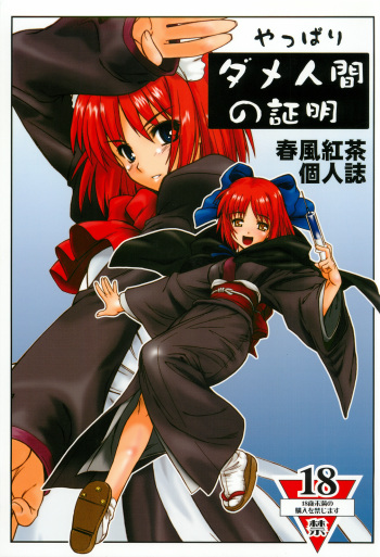 Yappari Dame Ningen no Shoumei cover
