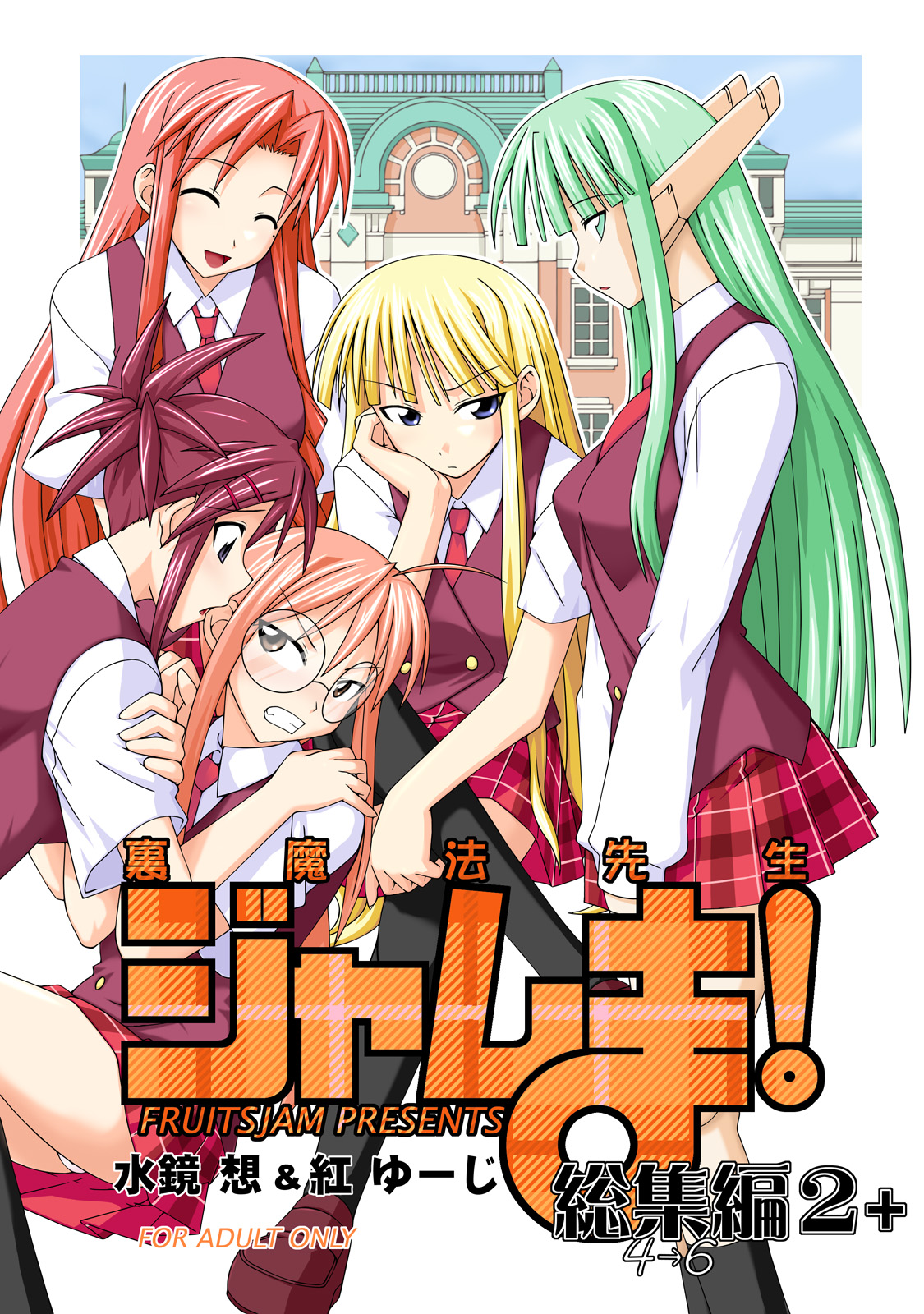 Ura Mahou Sensei Jamma! Soushuuhen 2+ page 2 full