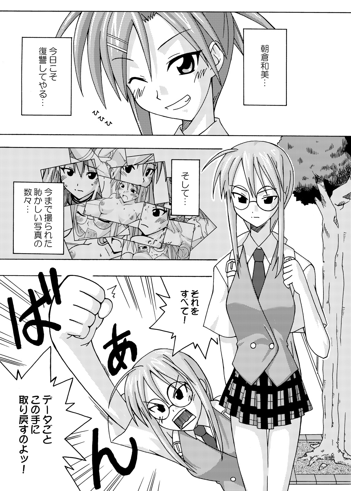 Ura Mahou Sensei Jamma! Soushuuhen 2+ page 5 full
