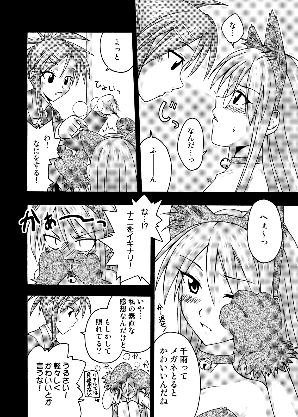 Ura Mahou Sensei Jamma! Soushuuhen 2+ page 8 full