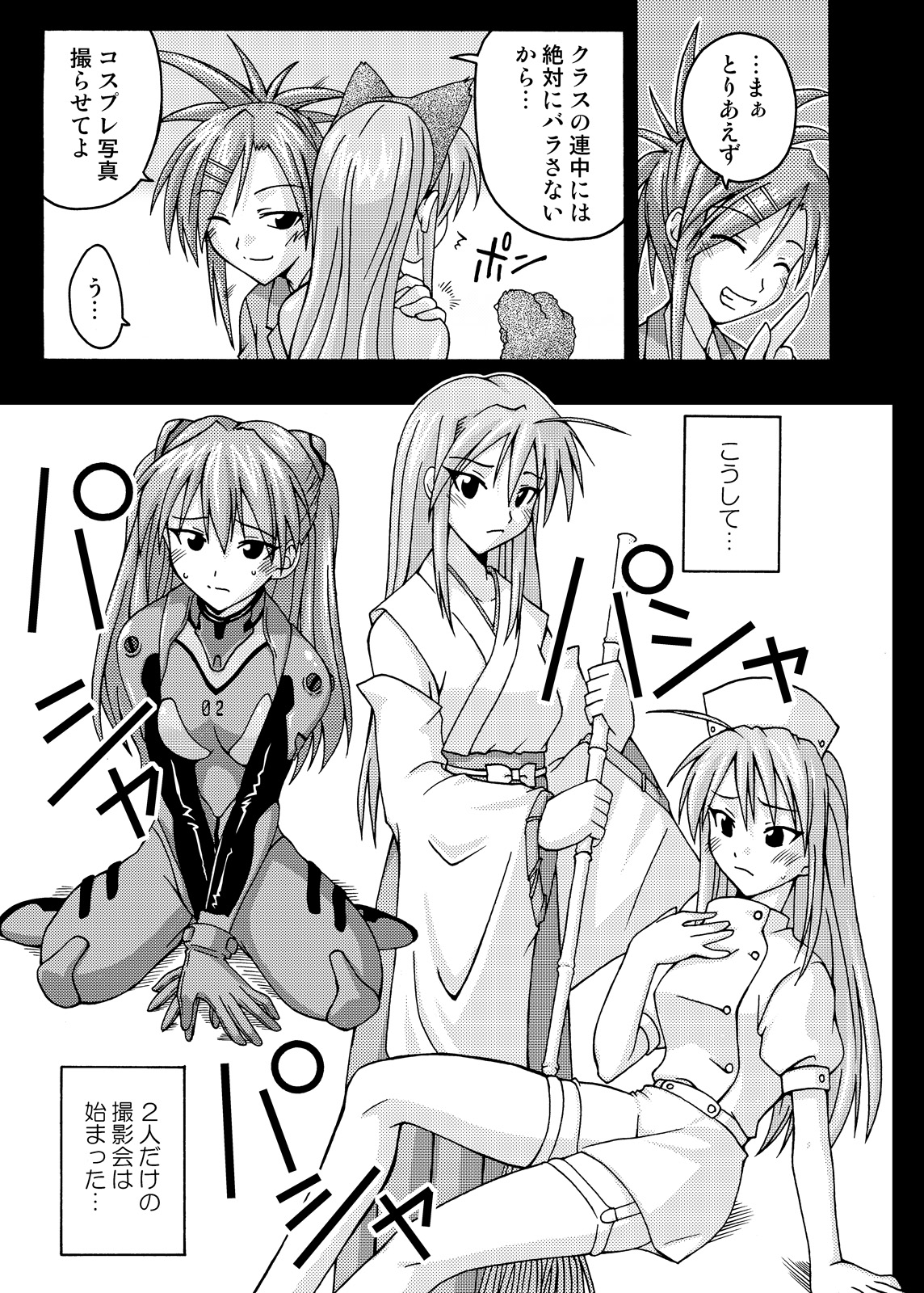 Ura Mahou Sensei Jamma! Soushuuhen 2+ page 9 full