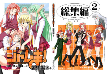 Ura Mahou Sensei Jamma! Soushuuhen 2+ cover