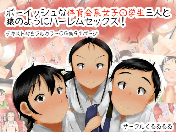 Boyish na Taiikukaikei Joshi ○gakusei Sannin to Saru no Youni Harem Sex! page 1 full