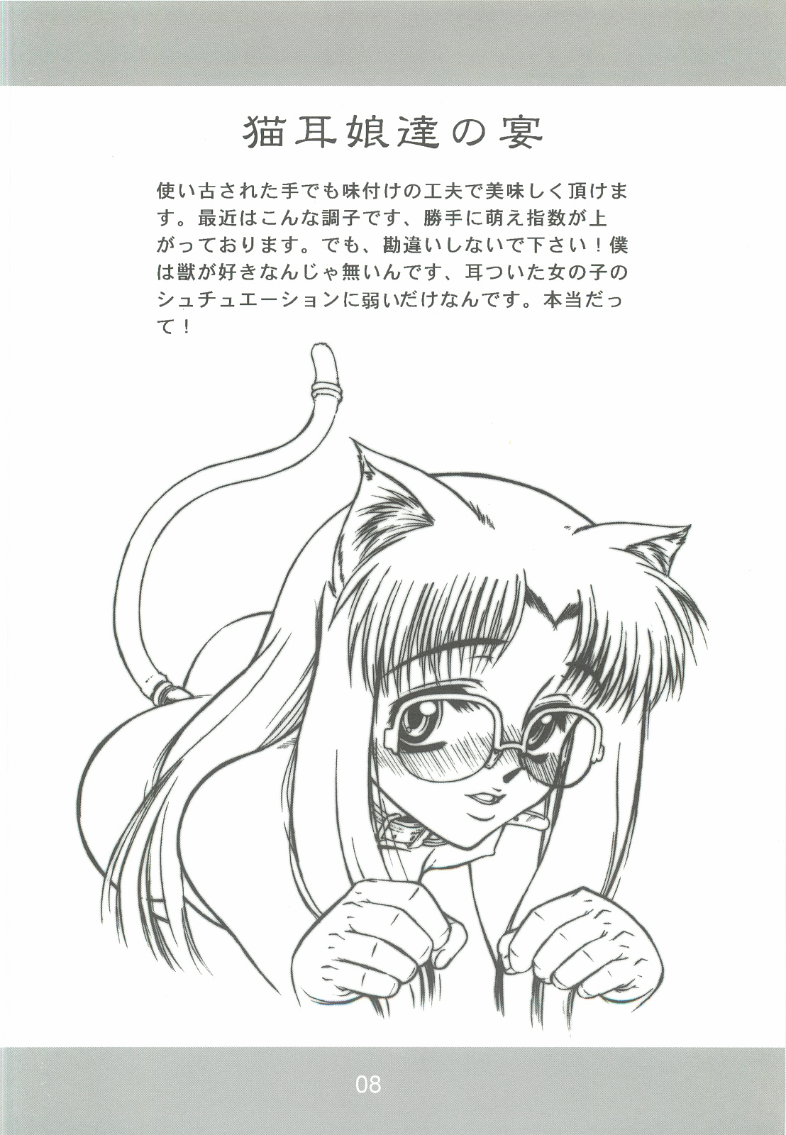 BLACK BOX Akugyou Zanmai Ni page 7 full