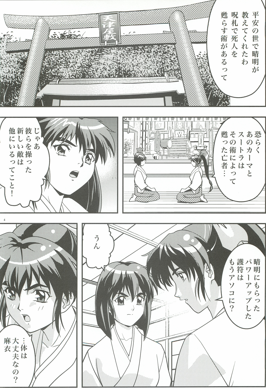 FallenXXangeL3 Inka no Ai Joukan page 3 full