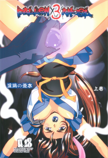 FallenXXangeL3 Inka no Ai Joukan cover