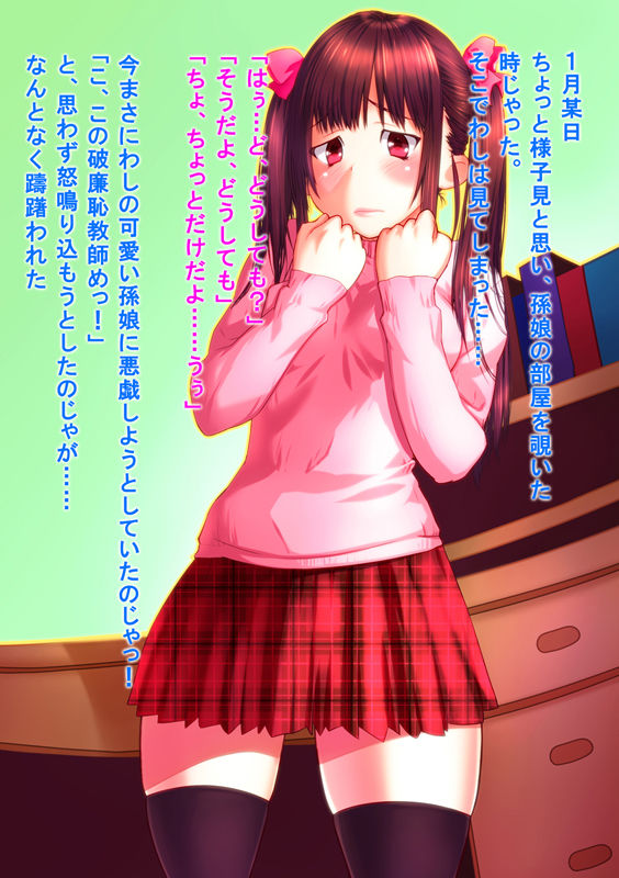 Mago Rape ～Ojiichan to Mago to Katei Kyoushi～ page 1 full