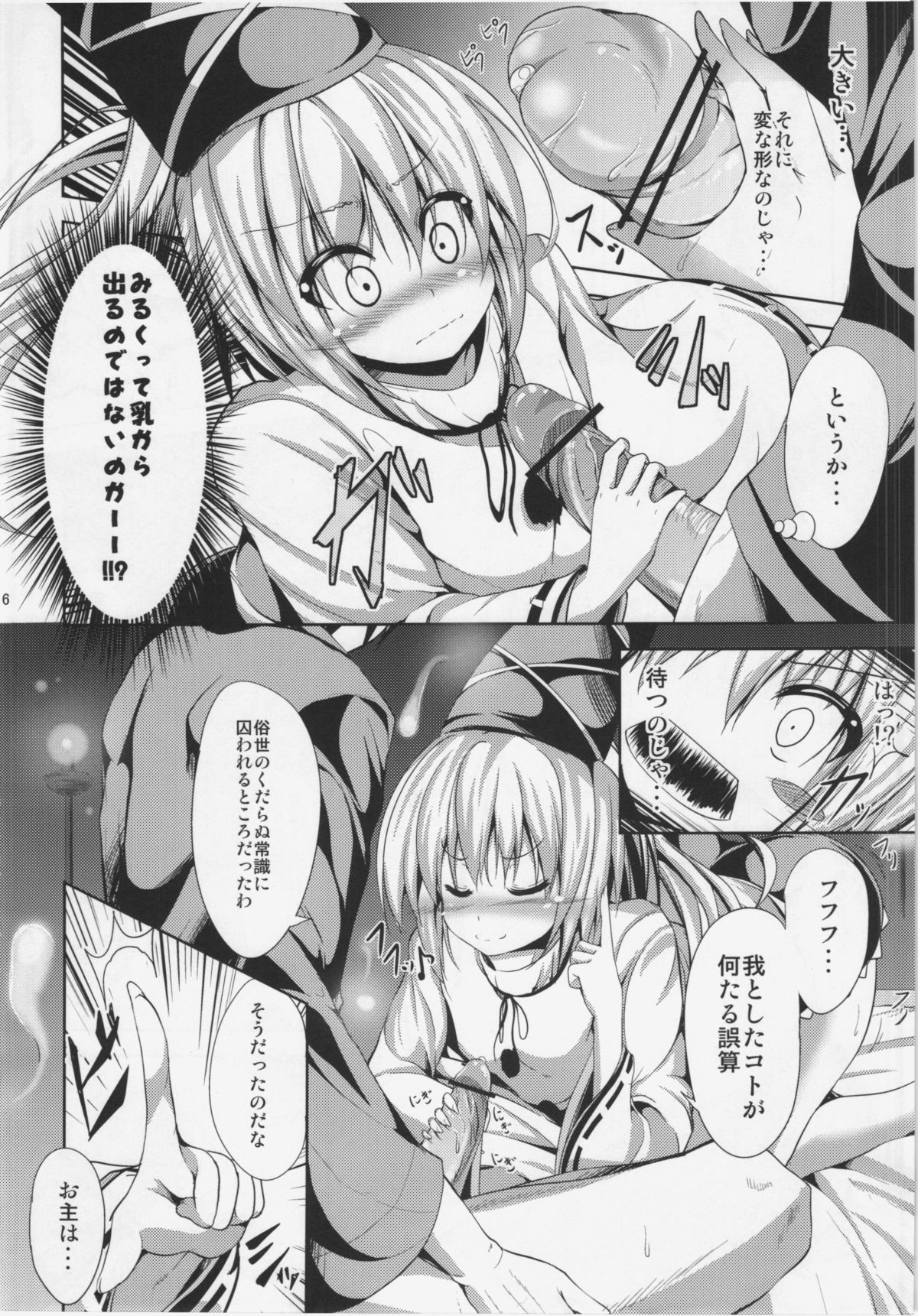 WARE NI oMAKASEo!! page 6 full