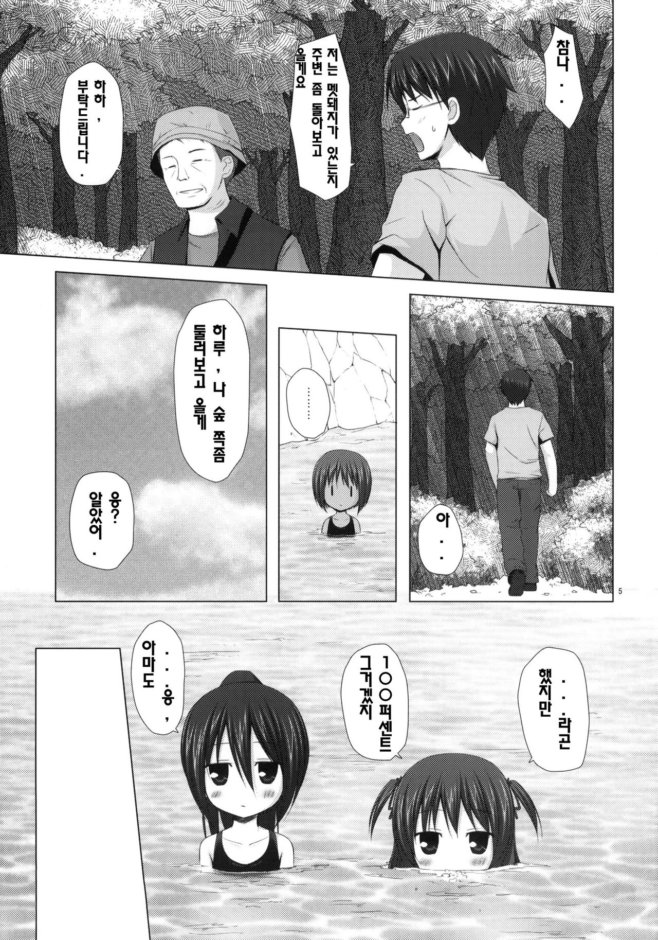 Shizen Kyoushitsu page 4 full