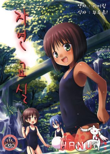 Shizen Kyoushitsu cover