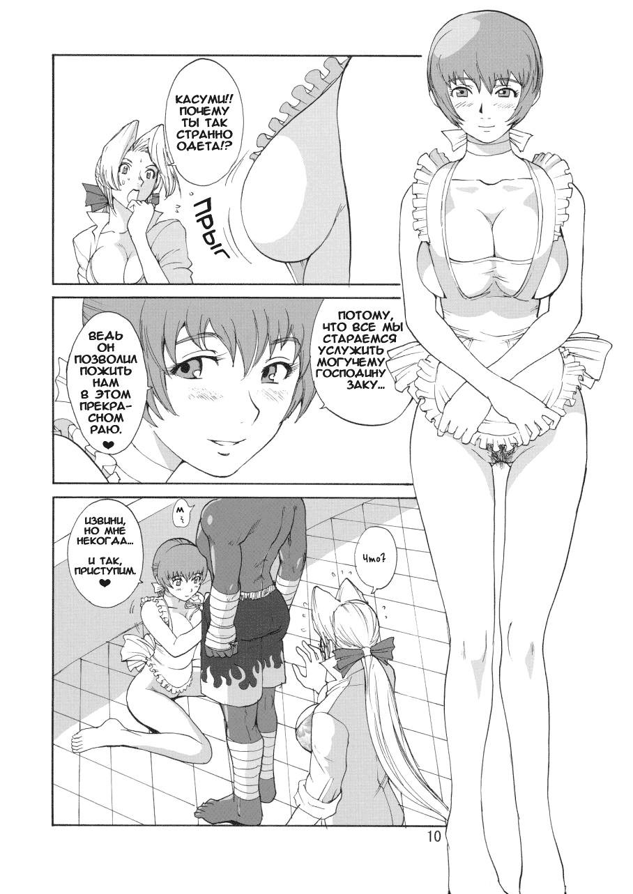SURVIVOR!! ~Kasumi ga Mizugi ni Kigaetara~ page 10 full
