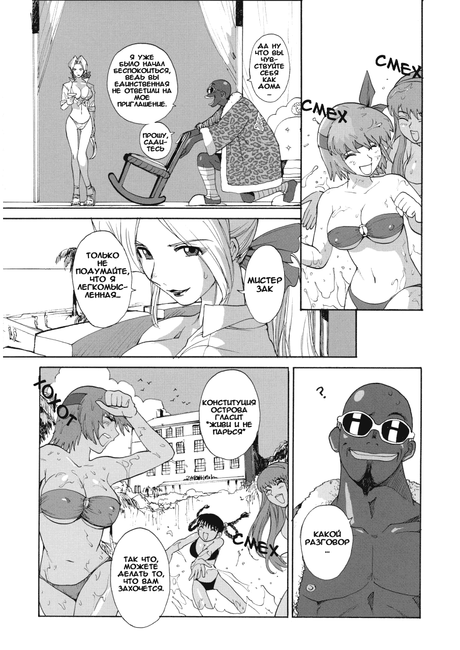 SURVIVOR!! ~Kasumi ga Mizugi ni Kigaetara~ page 8 full