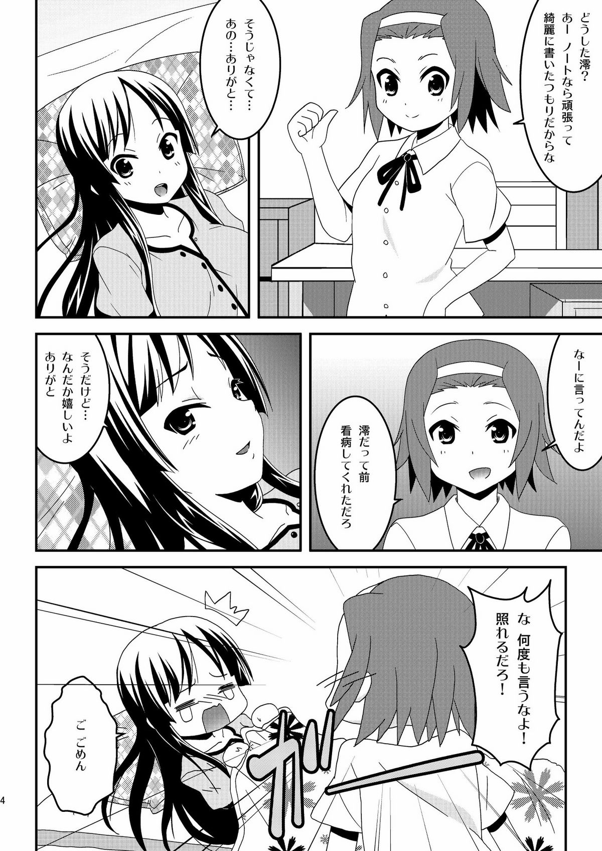 Sweet Sweet page 4 full