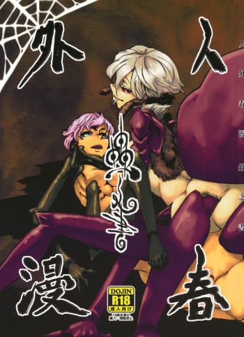 Jingai Shunman Ko no Sho cover