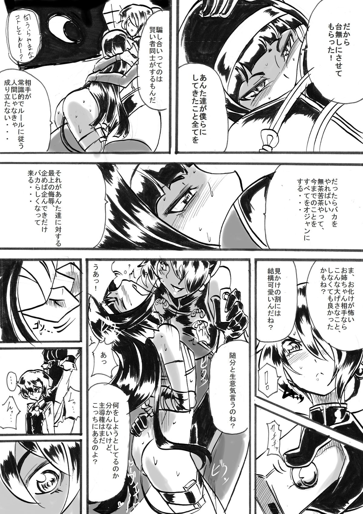 "Taima Doutei Hisui" Sesshoku Hen Dai Juu wa page 3 full