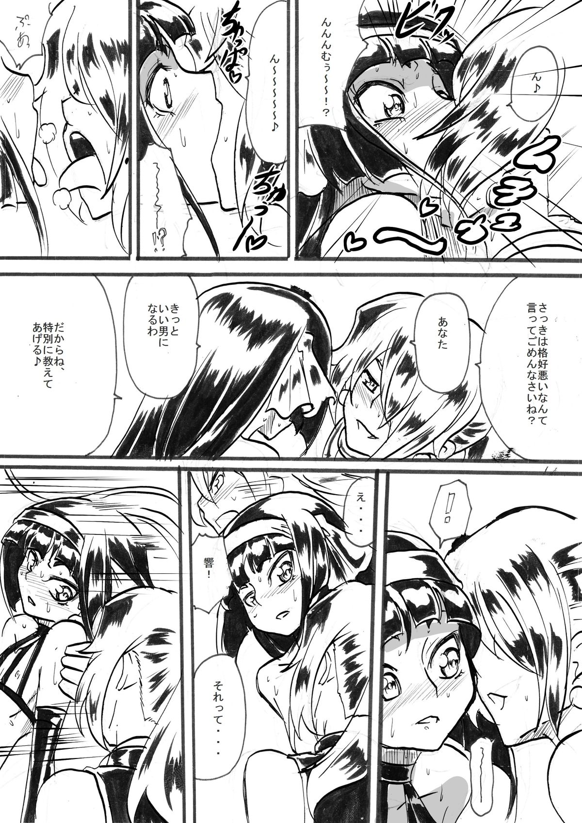 "Taima Doutei Hisui" Sesshoku Hen Dai Juu wa page 8 full