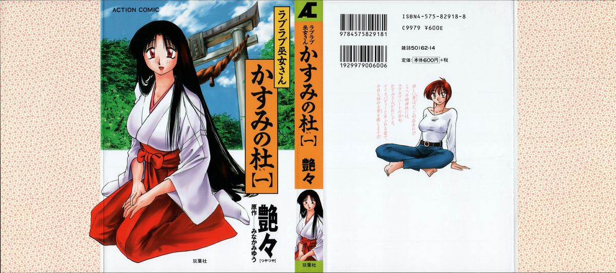 Kasumi no Mori Vol.1 Ch. 1-5 page 1 full