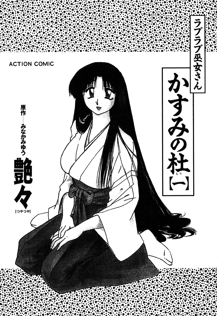 Kasumi no Mori Vol.1 Ch. 1-5 page 5 full