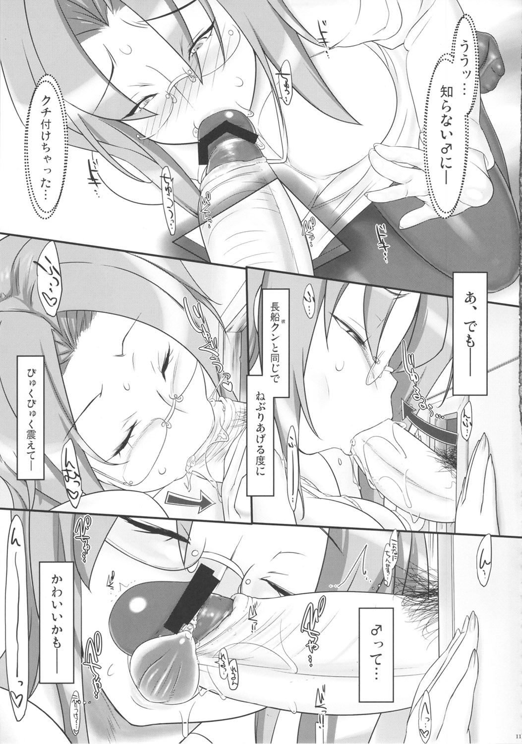 Motto Mootto Milk wo Oireshimasu ka? page 10 full