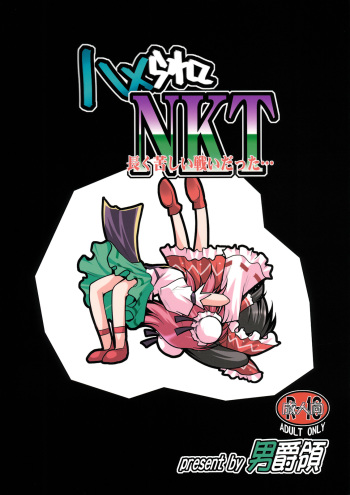 Hamerarete NKT cover