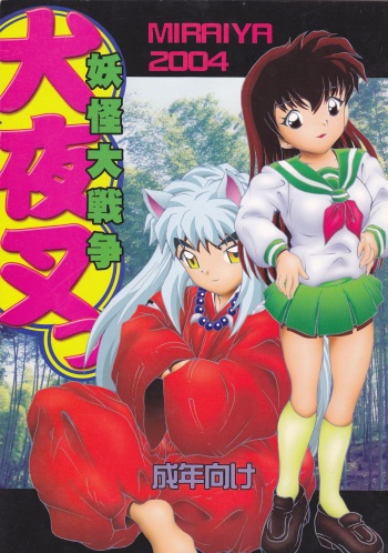YOUKAI DAISENSOU cover
