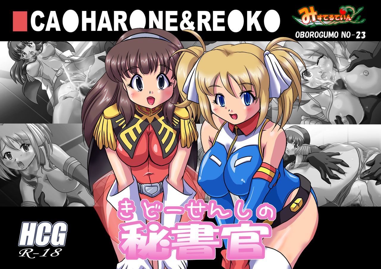 Kidou Senshi no Hishokan page 1 full