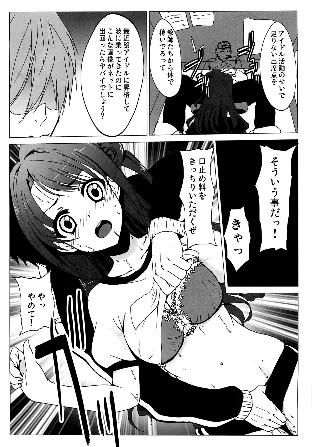 Dosukebe Cinderella Shimamura Uzuki page 6 full