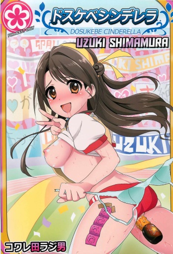Dosukebe Cinderella Shimamura Uzuki cover