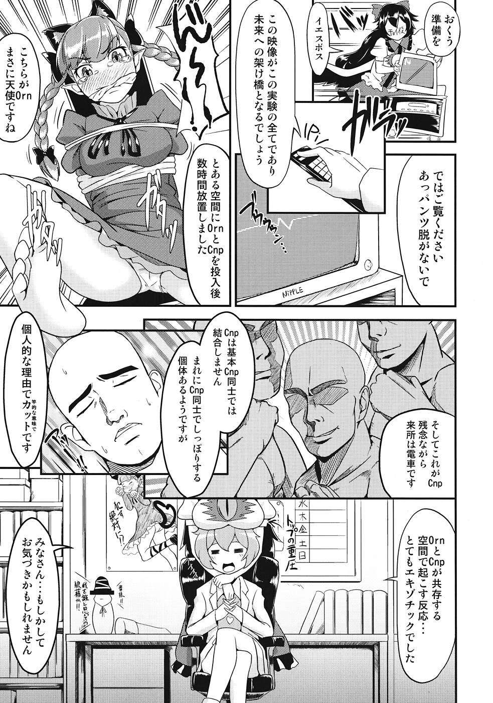 Orinrin to Ochinchin no Kagaku Hannou page 4 full