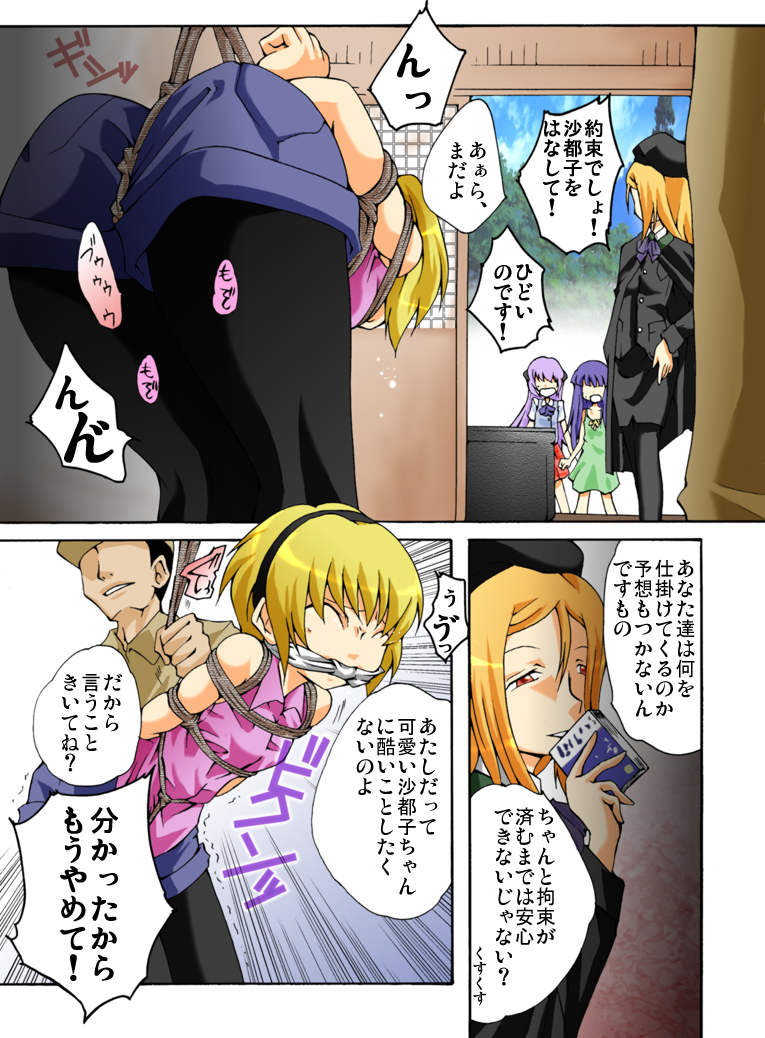 Higurashi Naita Miotsukushi Hen page 5 full