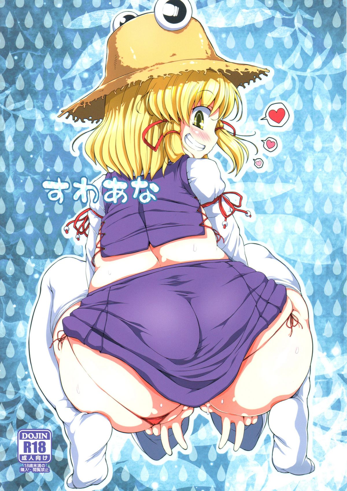 Suwa Ana page 1 full