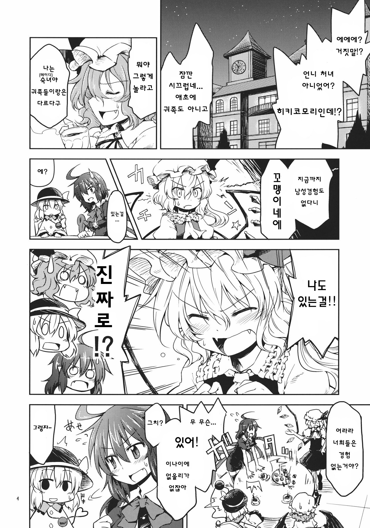 Sanmusu ga Arawareta! page 4 full