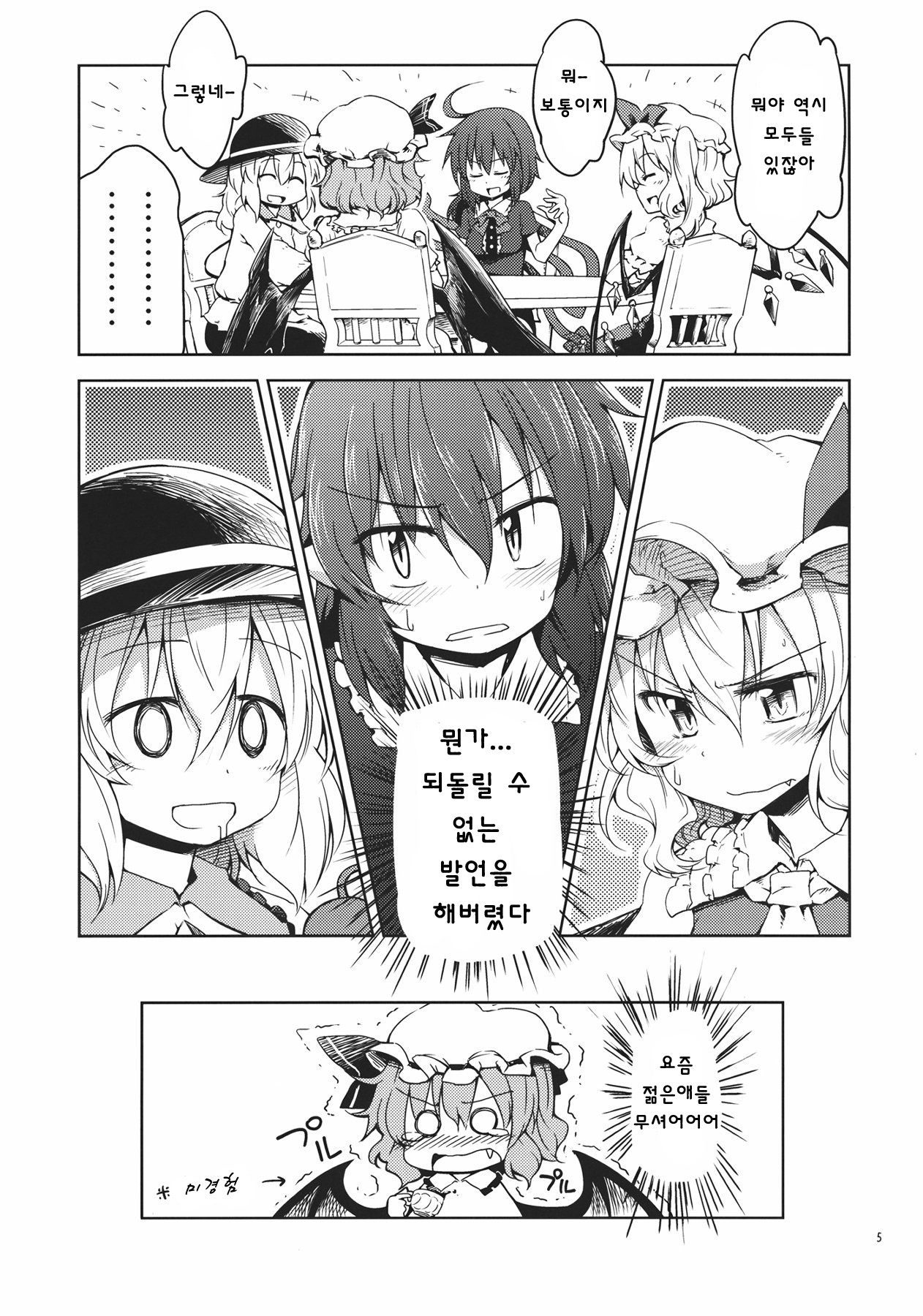 Sanmusu ga Arawareta! page 5 full