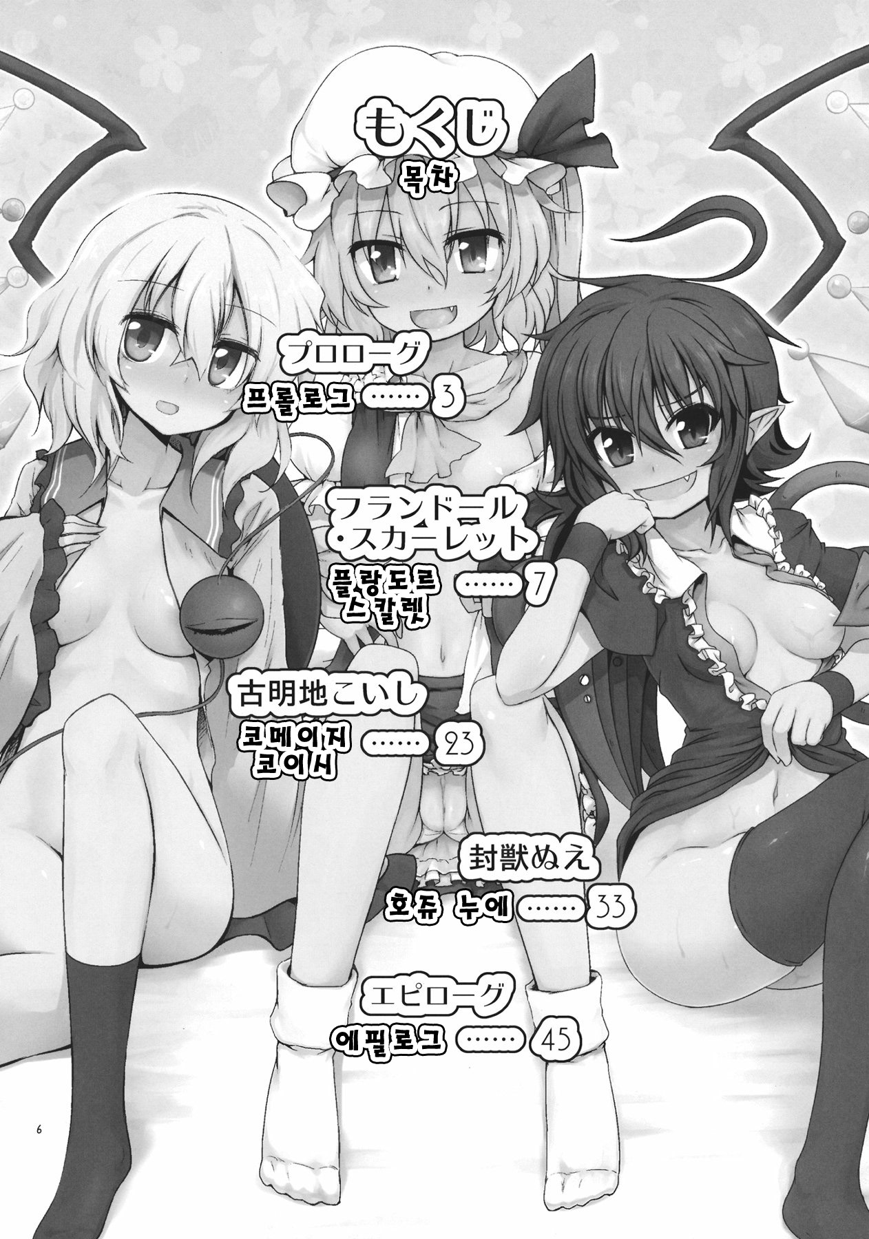 Sanmusu ga Arawareta! page 6 full
