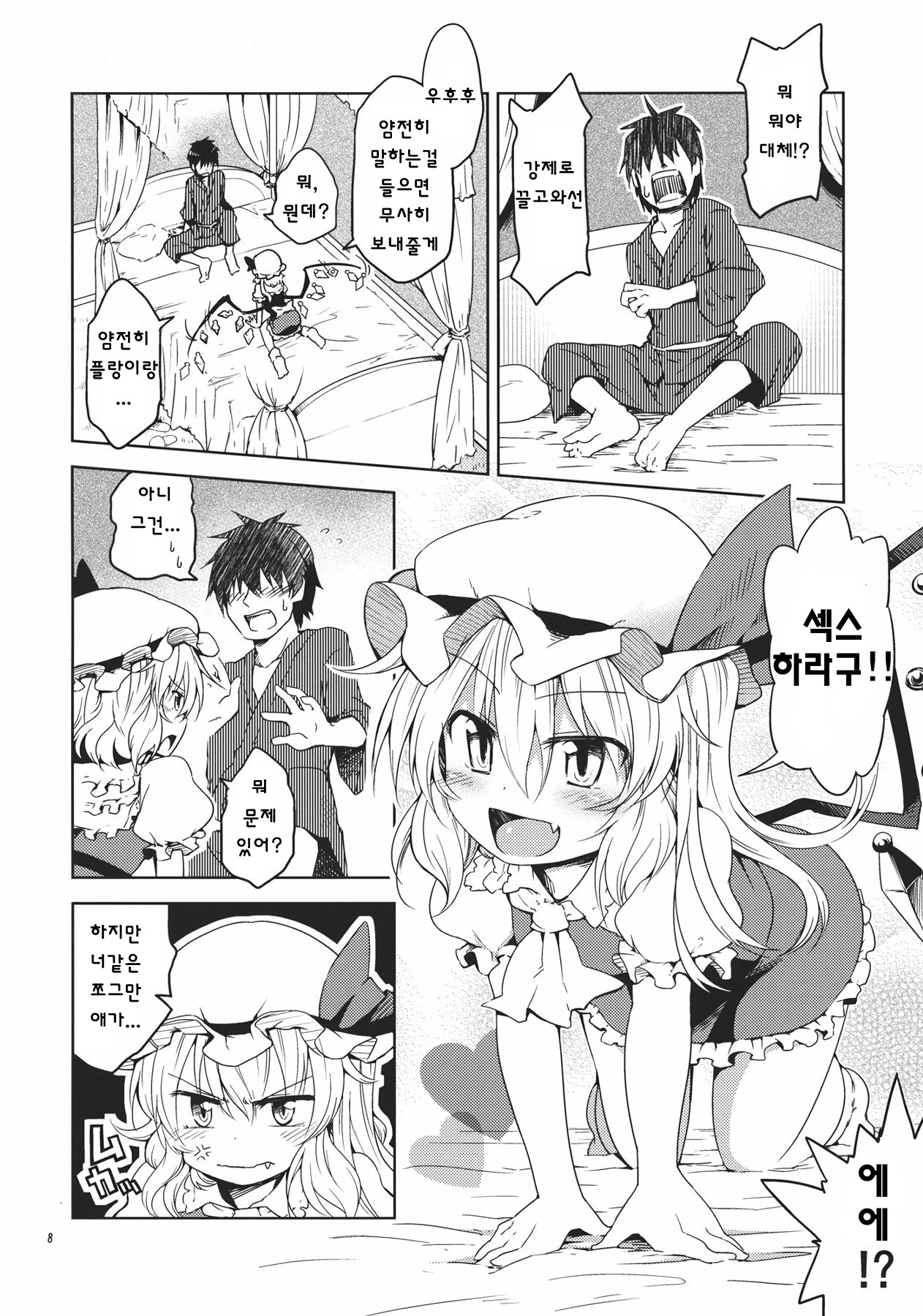 Sanmusu ga Arawareta! page 8 full
