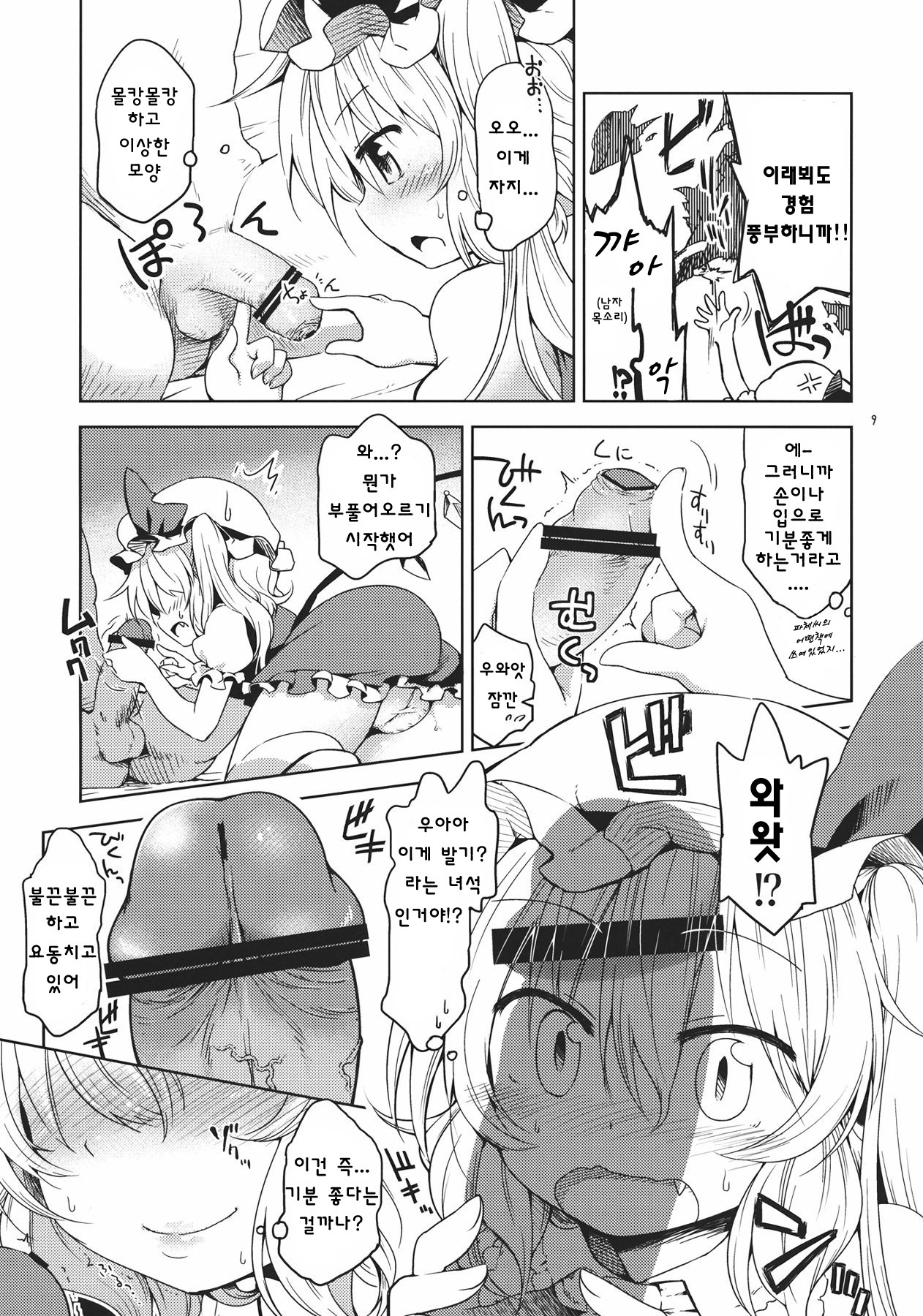 Sanmusu ga Arawareta! page 9 full