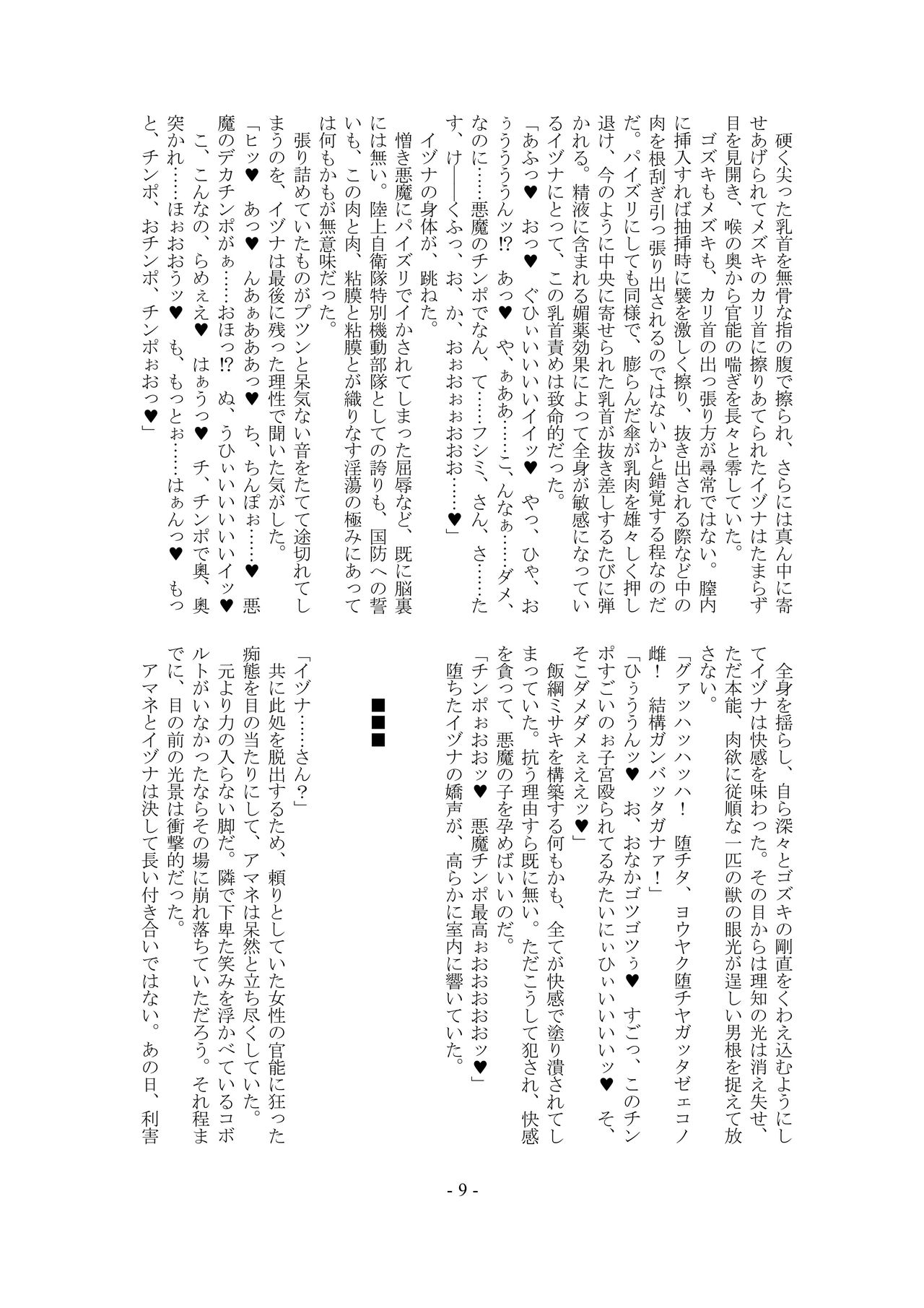 Kemono no Rettou page 10 full