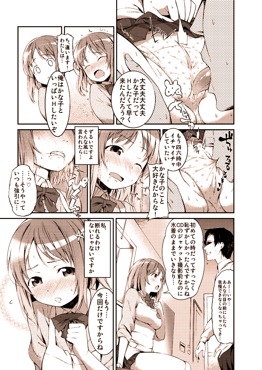 Kanako no Ero Manga page 7 full