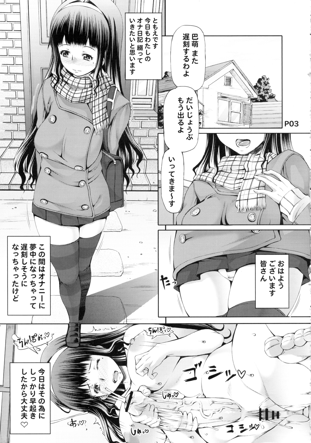 Futa Ona Dai Ni Shou page 3 full